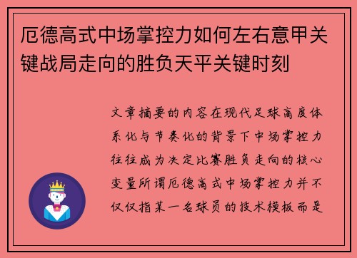 厄德高式中场掌控力如何左右意甲关键战局走向的胜负天平关键时刻