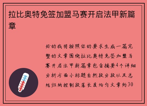 拉比奥特免签加盟马赛开启法甲新篇章